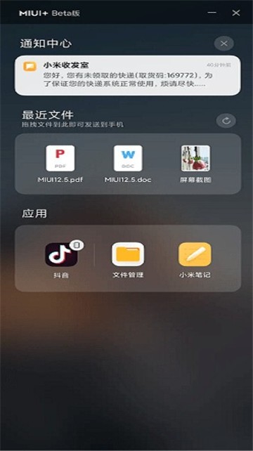 MIUI+ Beta版  v3.7.57.a
