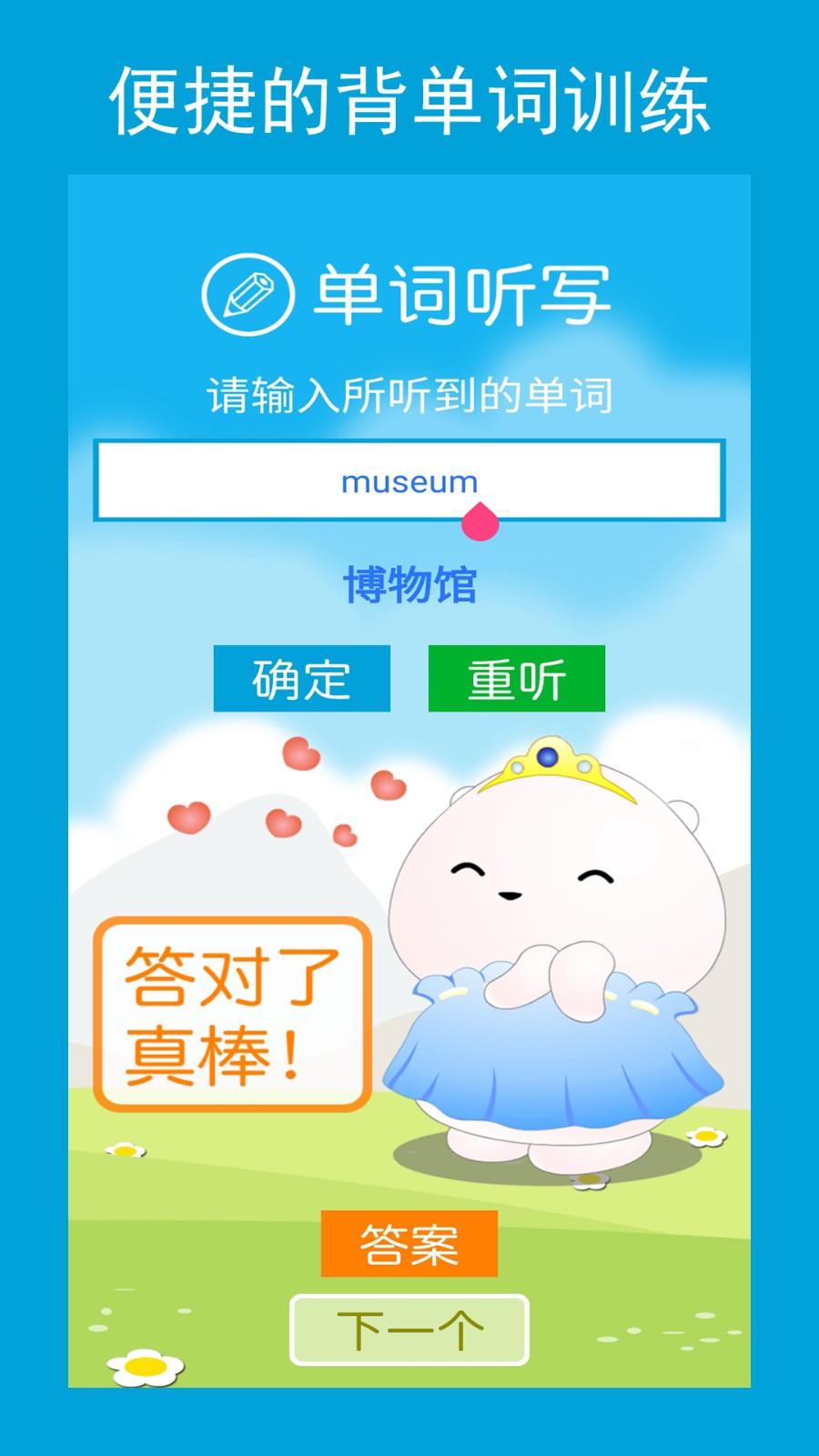 六年级英语点读辅导  v2.5.0