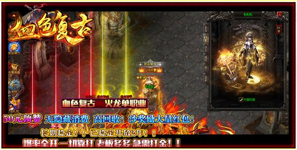 血色复古单职业顶赞100  v1.0