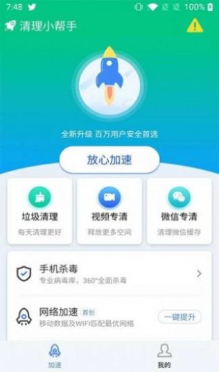 清理小帮手APP安卓版图片1