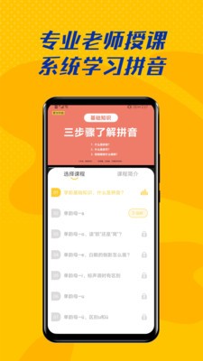 爱学拼音  v2.1.1