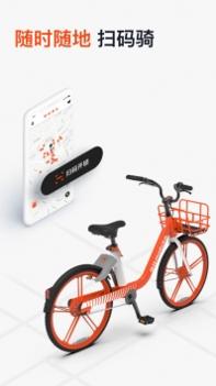摩拜单车8.29.0 v3.1.5