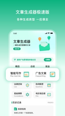 文章生成器极速版  v1.0.0