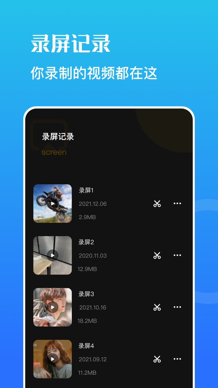 一键录屏宝  v1.1