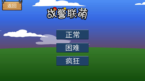 战警联萌正版 v10.9