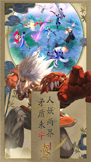 捉妖记破解版 v1.0.1