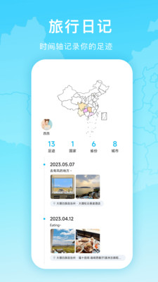 足迹时光机截图0