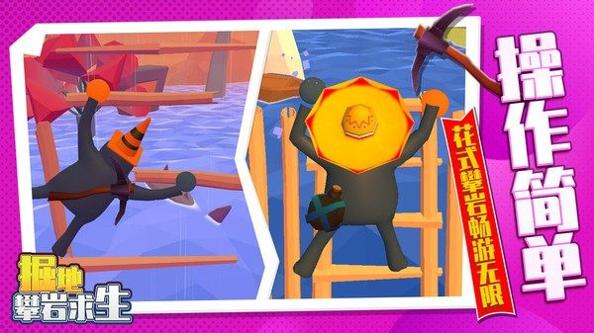 掘地攀岩求生 v1.0.0