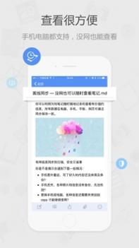 为知笔记app v3.2.5