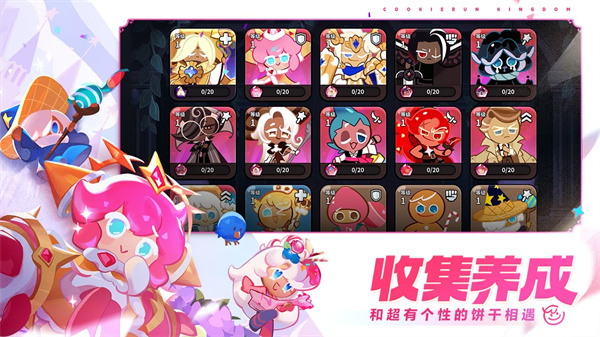 冲呀饼干人王国国服  v1.0.3
