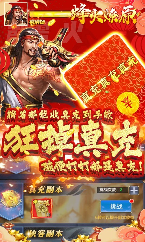 烽火燎原0氪真充版 2022-03-10 16:05