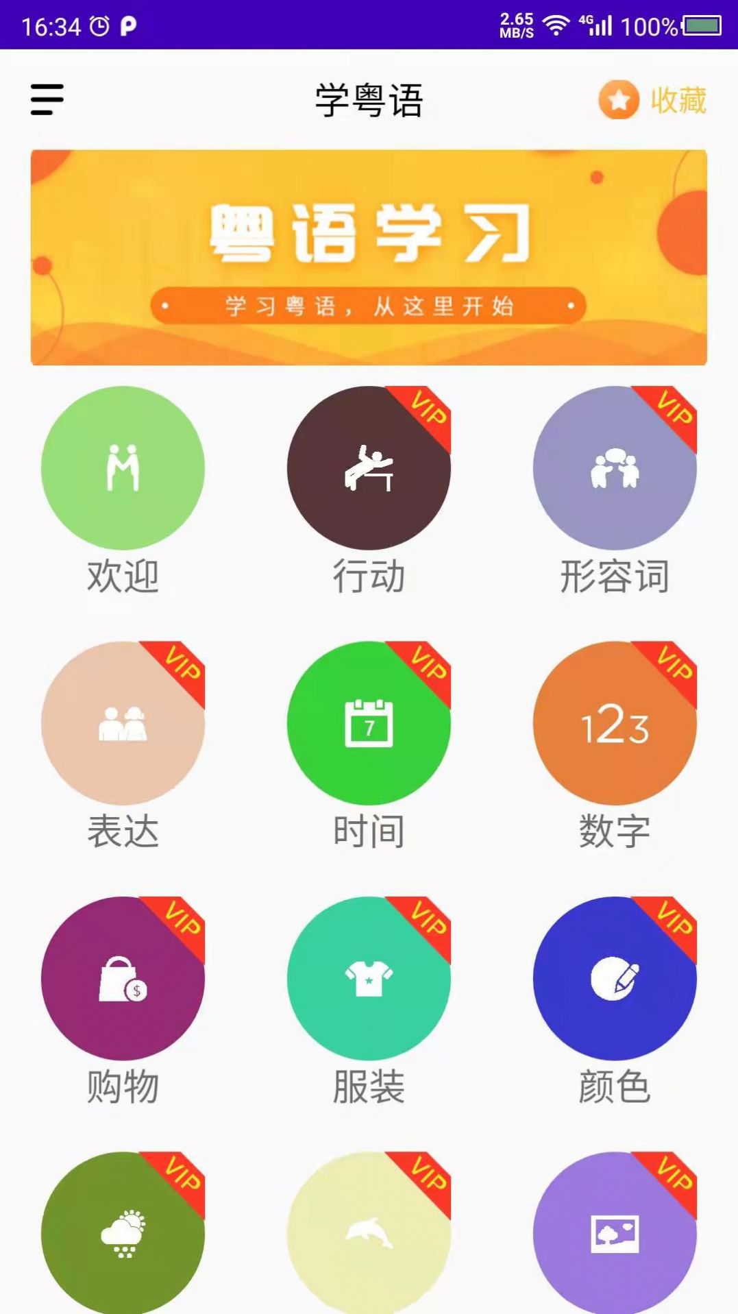 学粤语翻译app手机版  v3.0.2