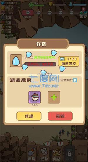 幸存者村庄破解版游戏 v1.11.101