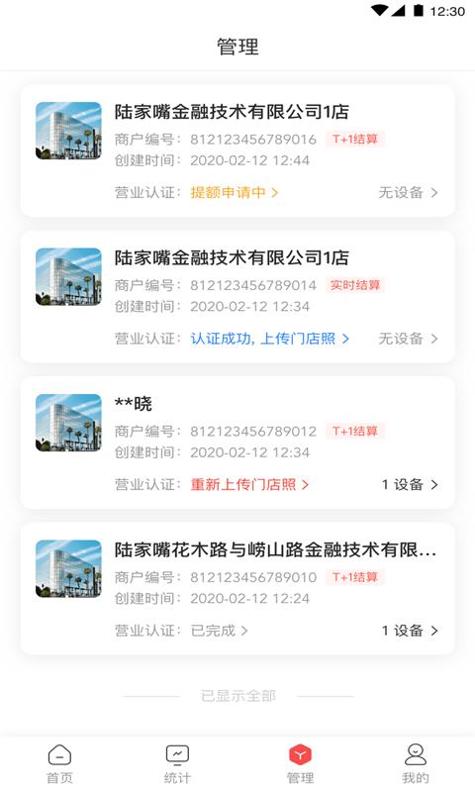 快钱刷商管家 v1.0.0