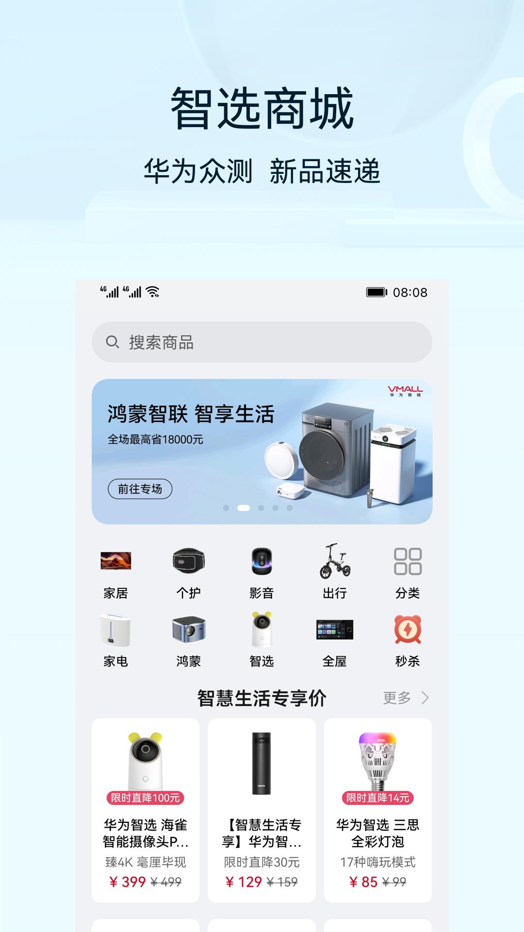 华为智慧生活 v14.1.0.309