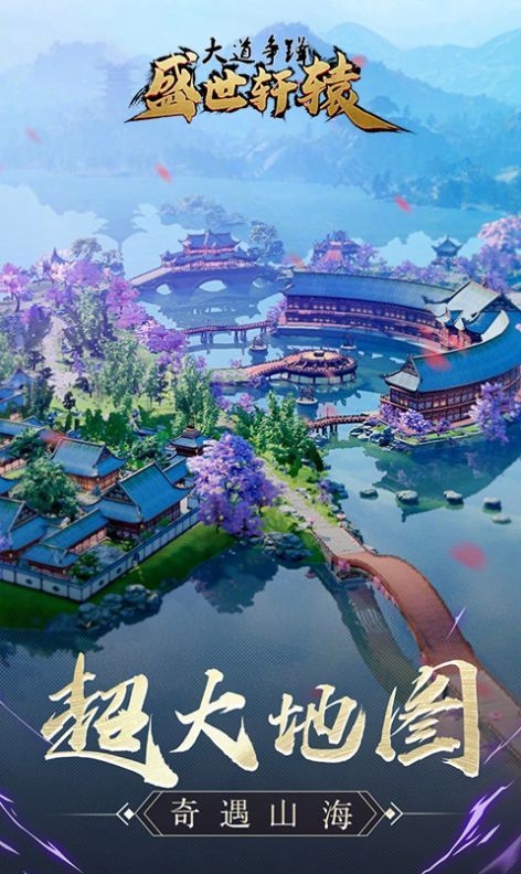 盛世轩辕手游兑换码官网版图片1