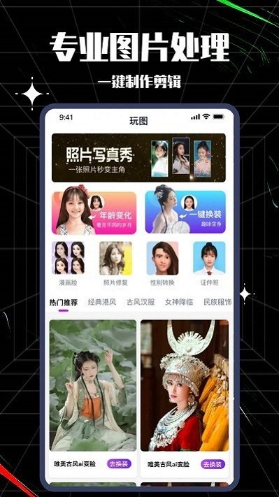 点点图片编辑  v2.3.2