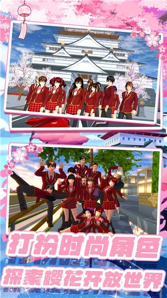 樱校少女世界模拟器中文版  v1.0