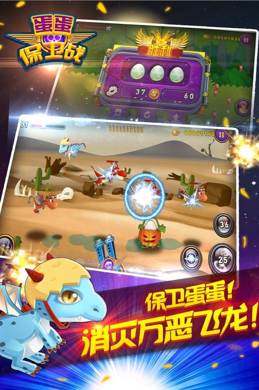 蛋蛋保卫战 九游版 v3.1.5