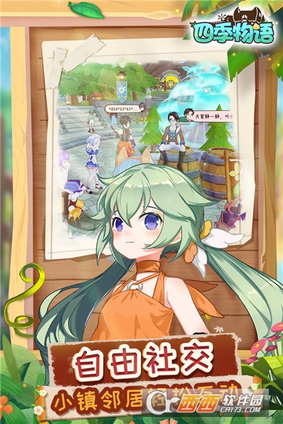 四季物语公测版