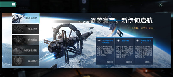 eve星战前夜手游正版