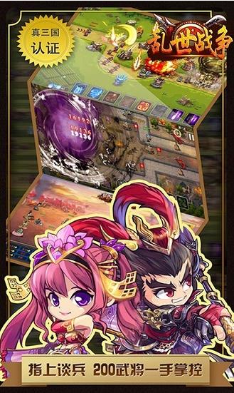 乱世战争 v1.16.0