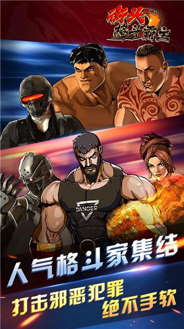 街头格斗霸主  v1.0.0