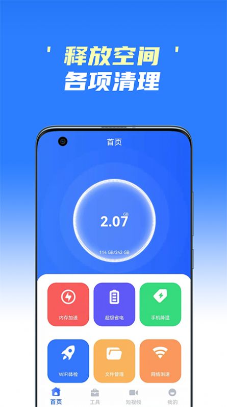手机极速清理王 v2.0