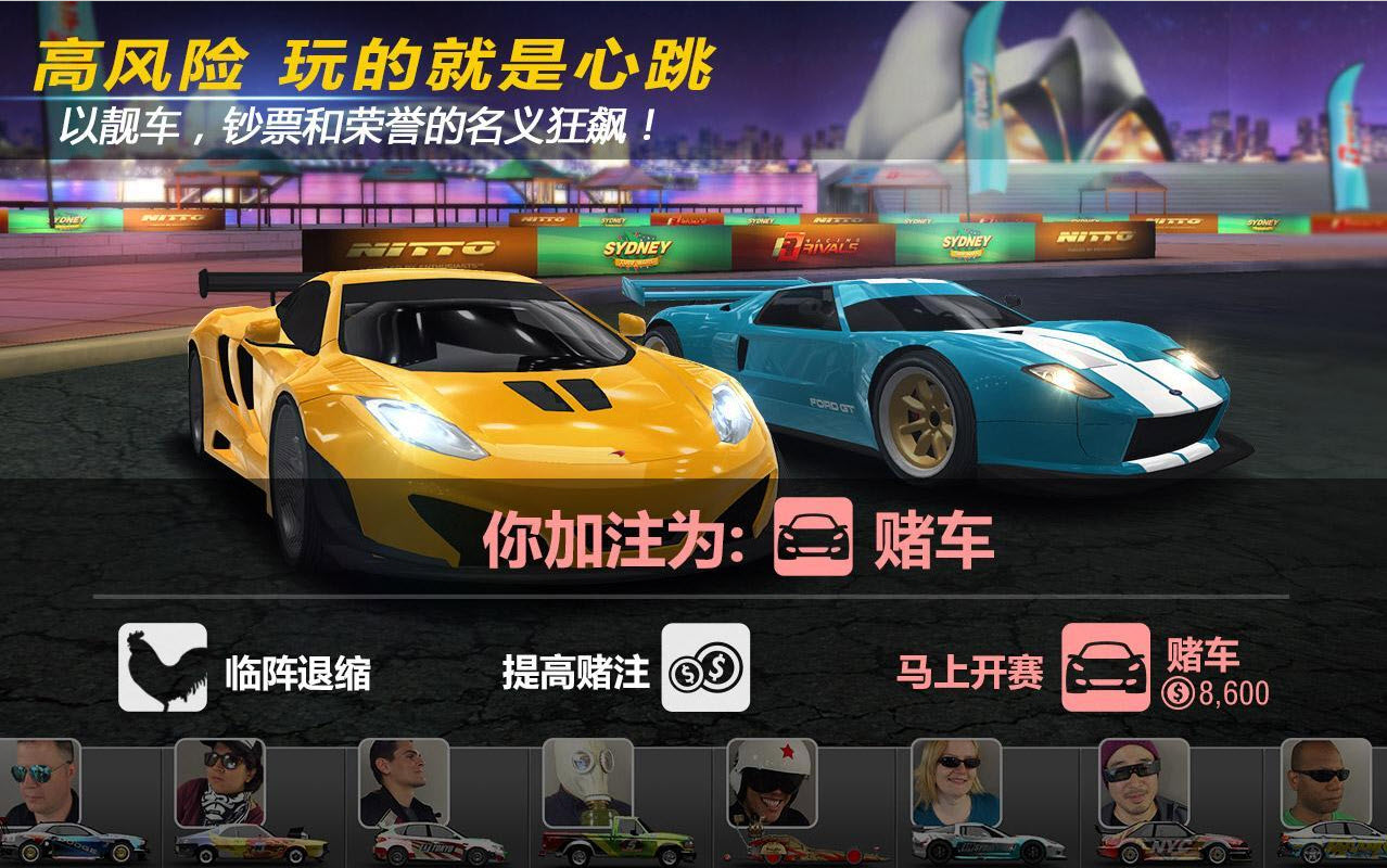 Racing Rivals(强力竞速赛最新版) V4.3.1安卓最新版