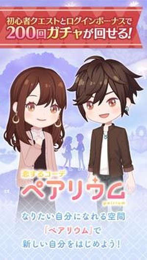 恋爱穿搭Pairium游戏最新安卓版图片1