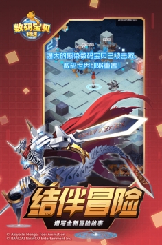 数码宝贝：相遇 v4.0.5