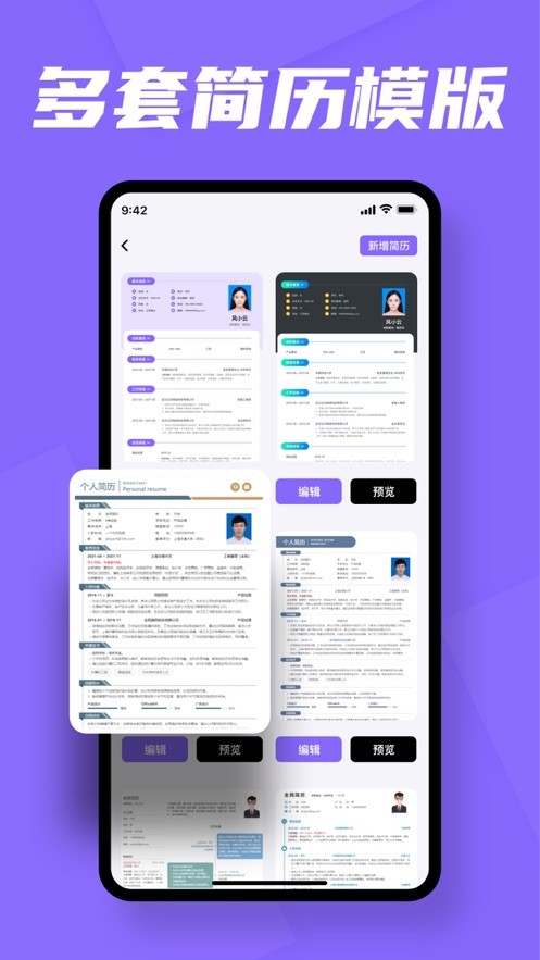 青溪简历  V 1.0.0