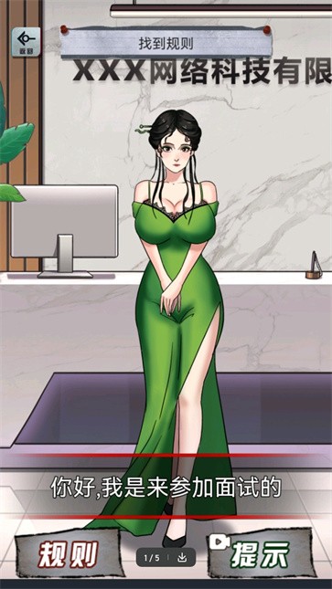 规则怪谈隐秘档案疯狂爆梗找茬王  v1.0