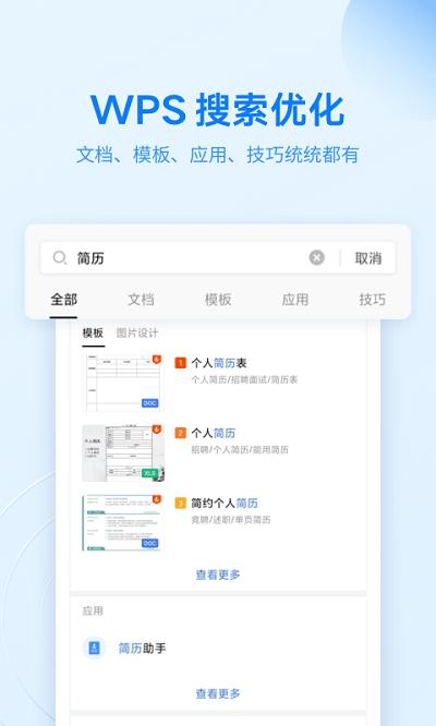 wpsoffice办公软件免费版 v13.31.0
