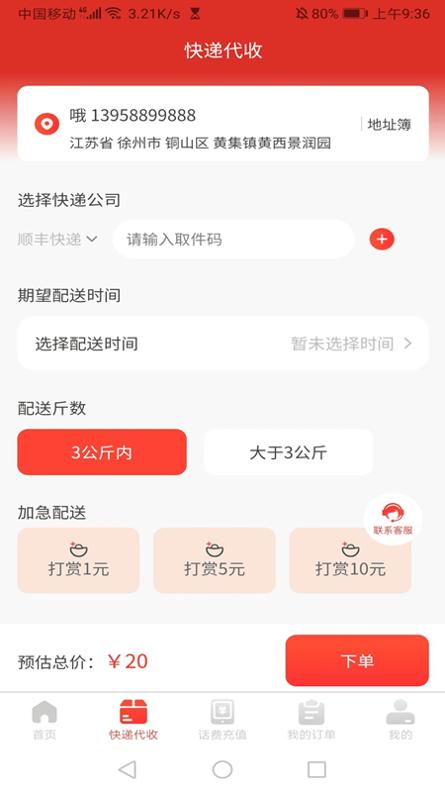 速递到家服务App手机下载1.0.13 v1.0.13