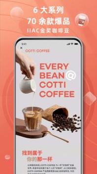 cotti coffee库迪咖啡app v3.1.5