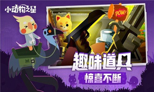 小动物之星 官方版 v3.0.5