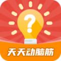 天天动脑筋