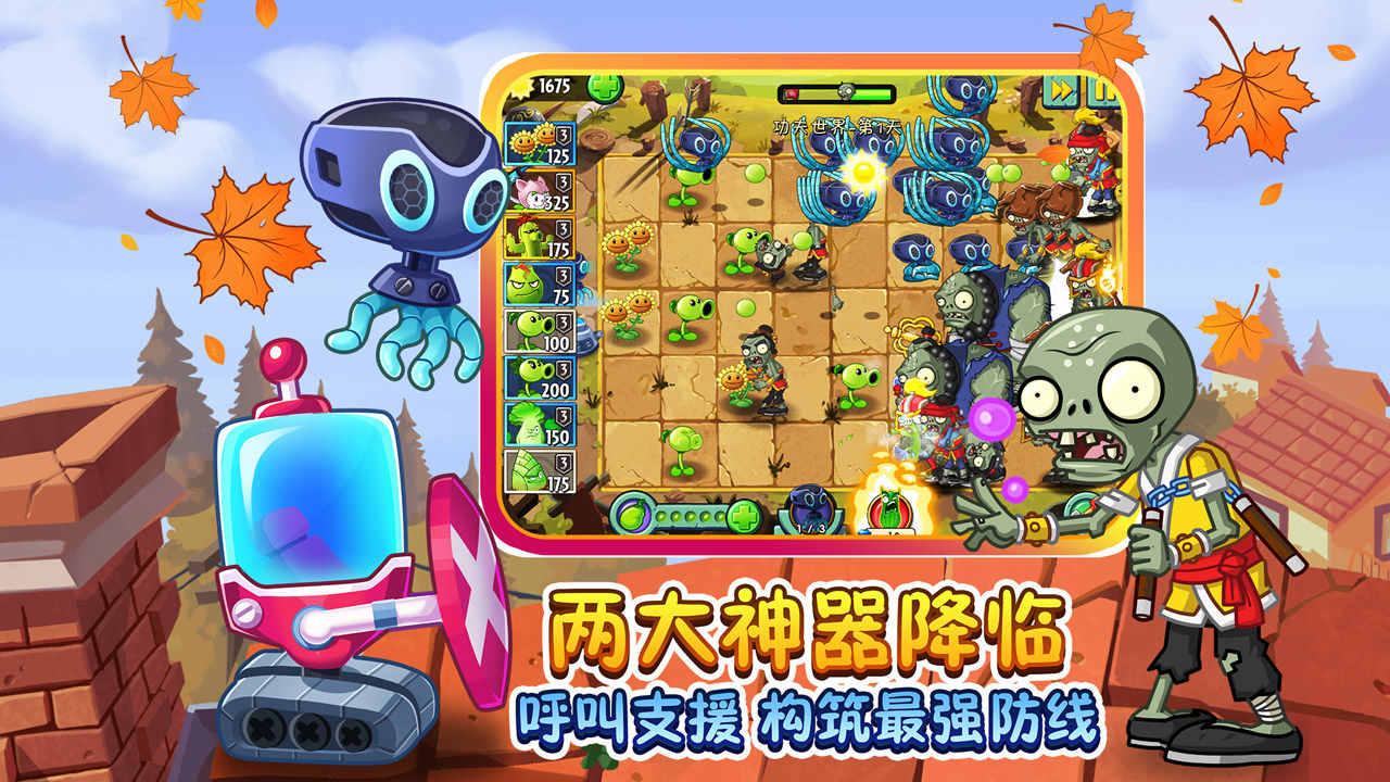 植物大战僵尸ghtr版随机僵尸下载图片1