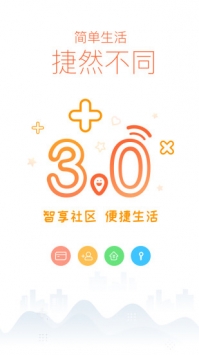 捷生活 v3.2.5