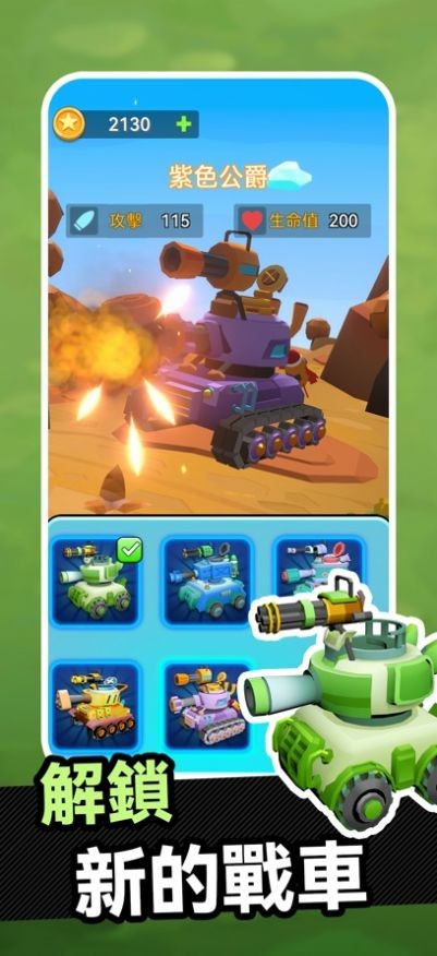 战车冲突射击战争小游戏