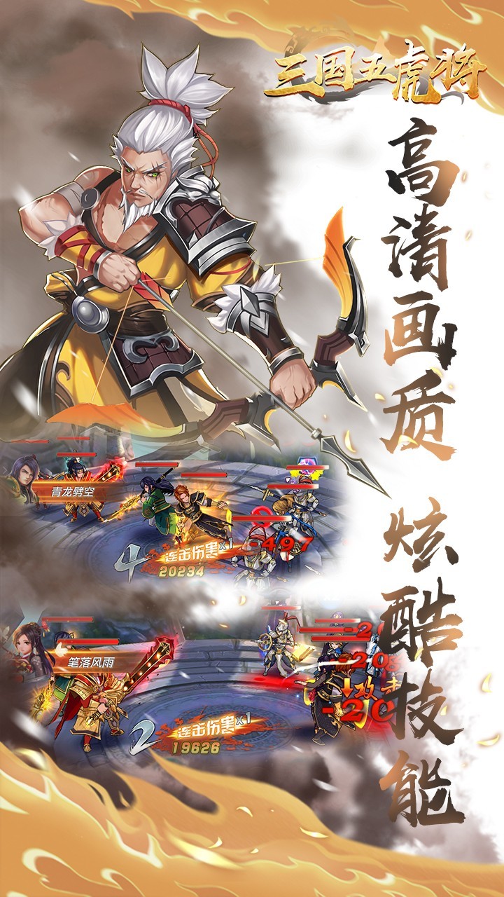 三国五虎将 v1.0