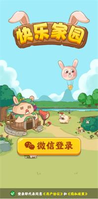 快乐家园红包版  v1.0.1