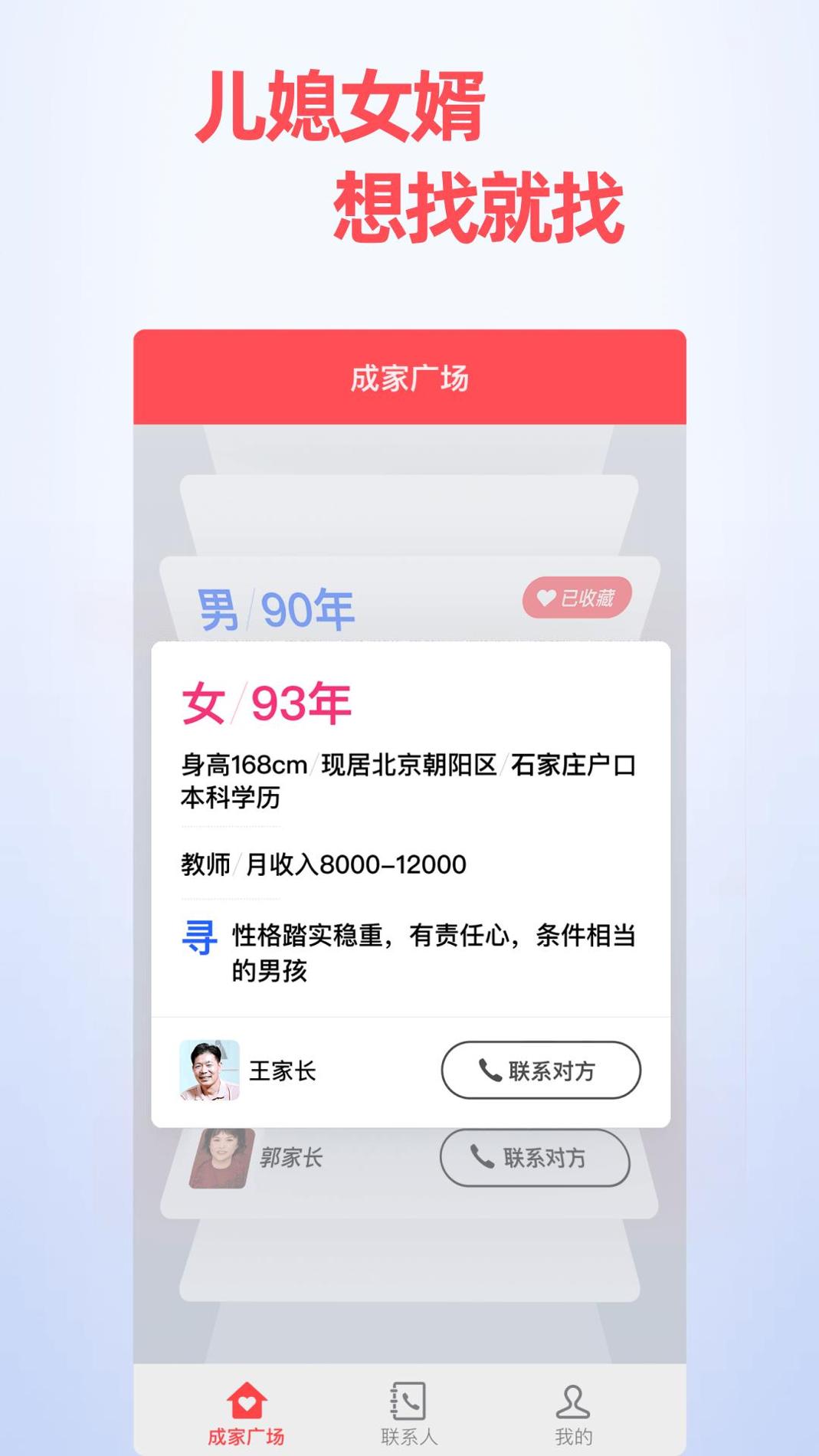 成家相亲