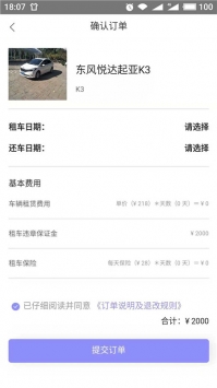 八八租车 v3.1.5