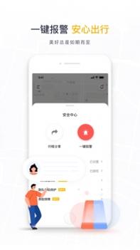 如祺出行安卓版 v3.1.5