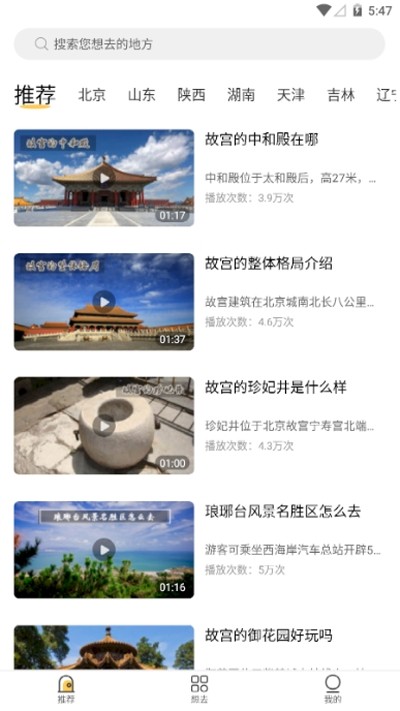 蜗牛旅行app 2020-01-21 11:28