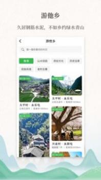 嗨走乡村 v3.0.5