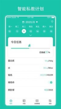 每日健身计划 v2.0.5