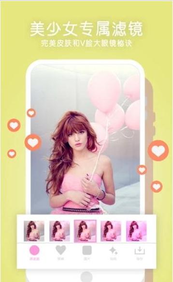 少女p图滤镜 v1.6
